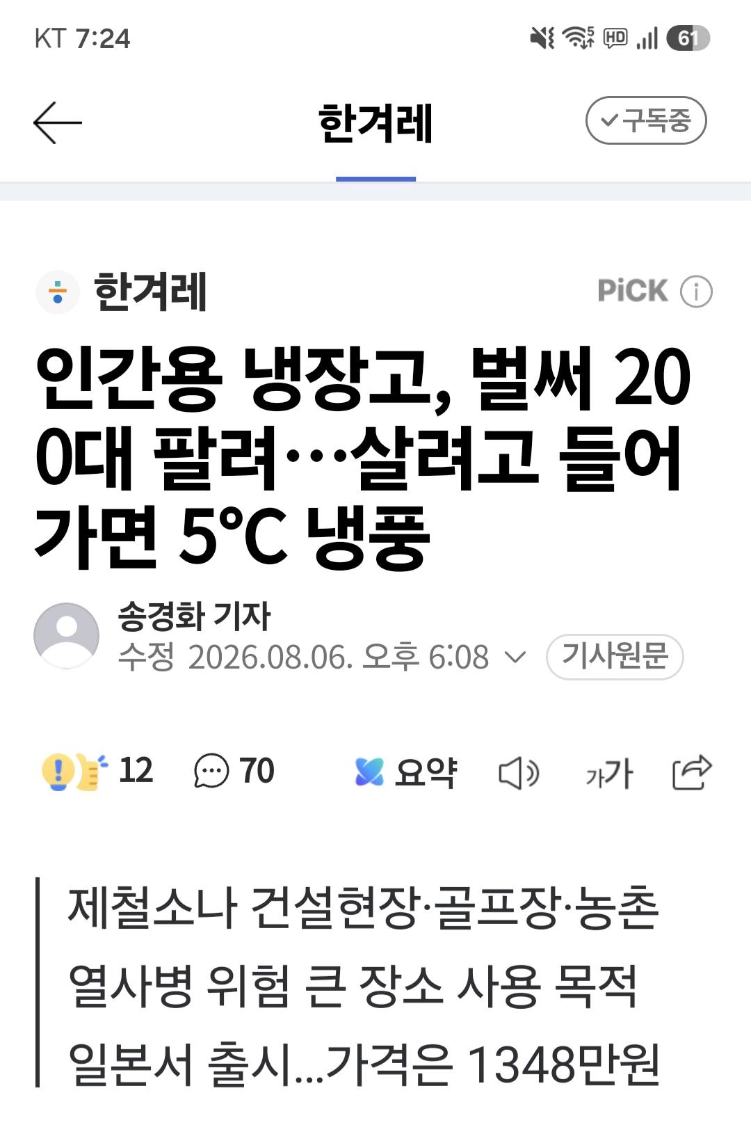 "인간용 냉장고"라니!!? 첨부 이미지