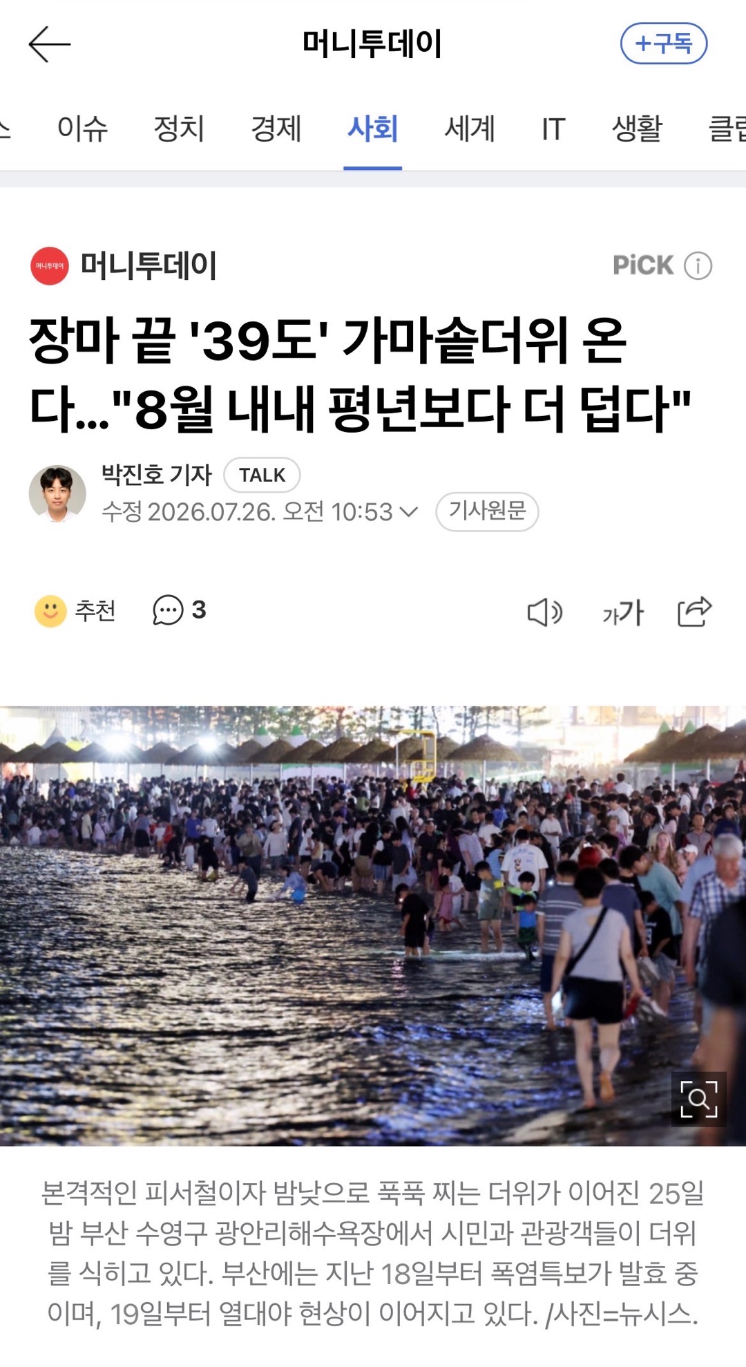 장마 끝이래요~가마솥 더위 온대요 ㅋㅋ 첨부 이미지