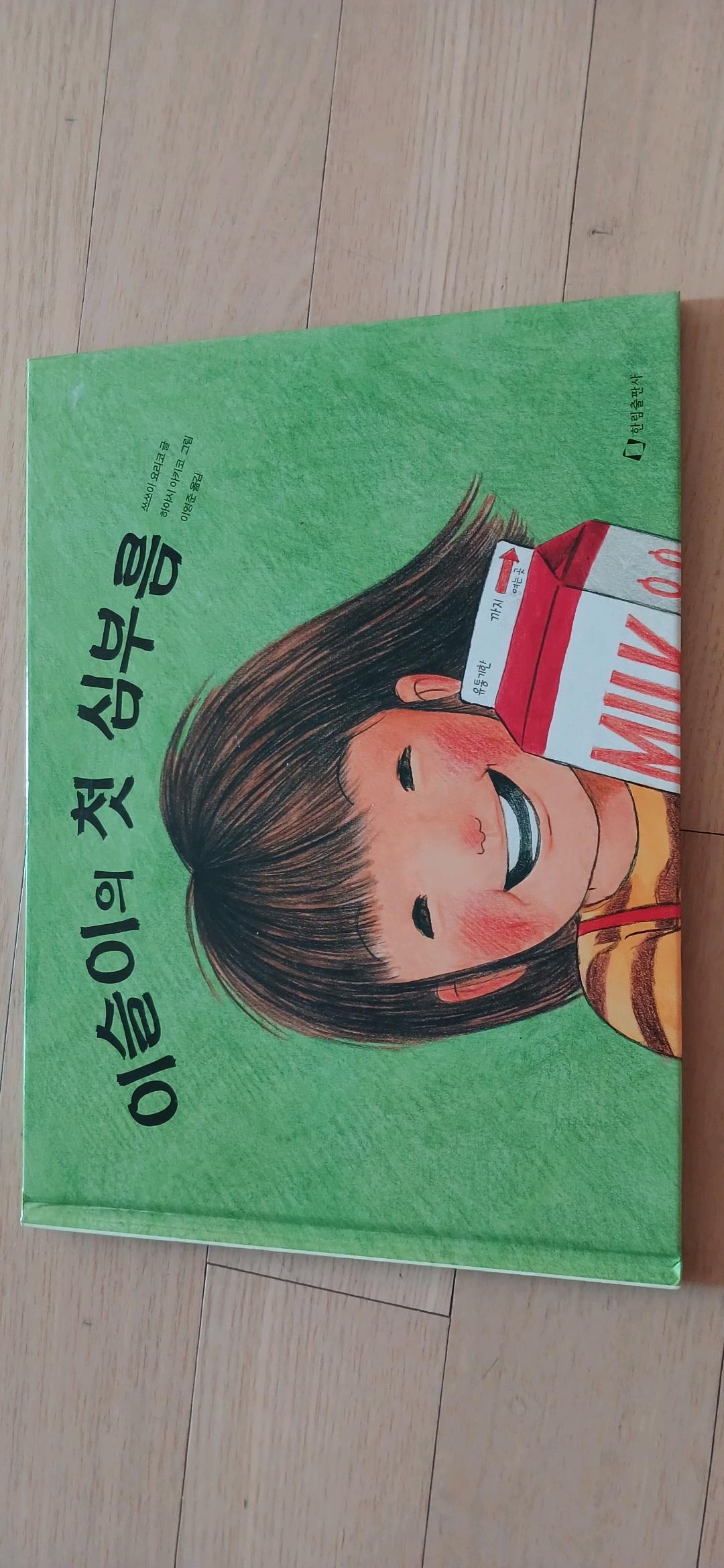 하야시 아키코 그림책 추천 첨부 이미지