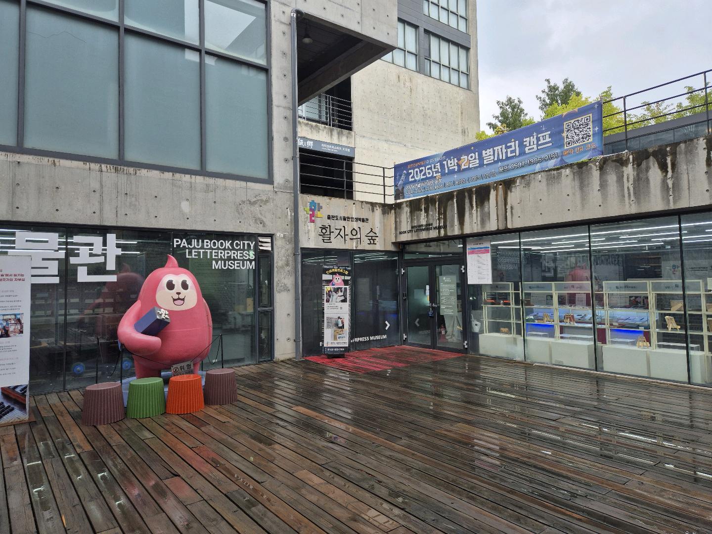 파주 활판인쇄박물관 이야기 작가 체험 후기 첨부 이미지