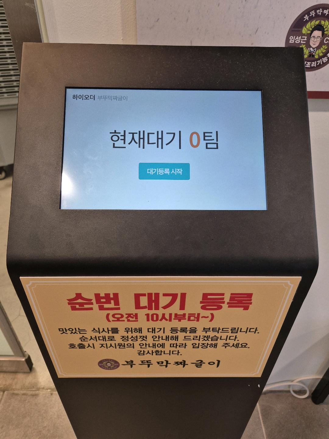 임성근 짜글이 다녀왔어요 ㅎ 첨부 이미지