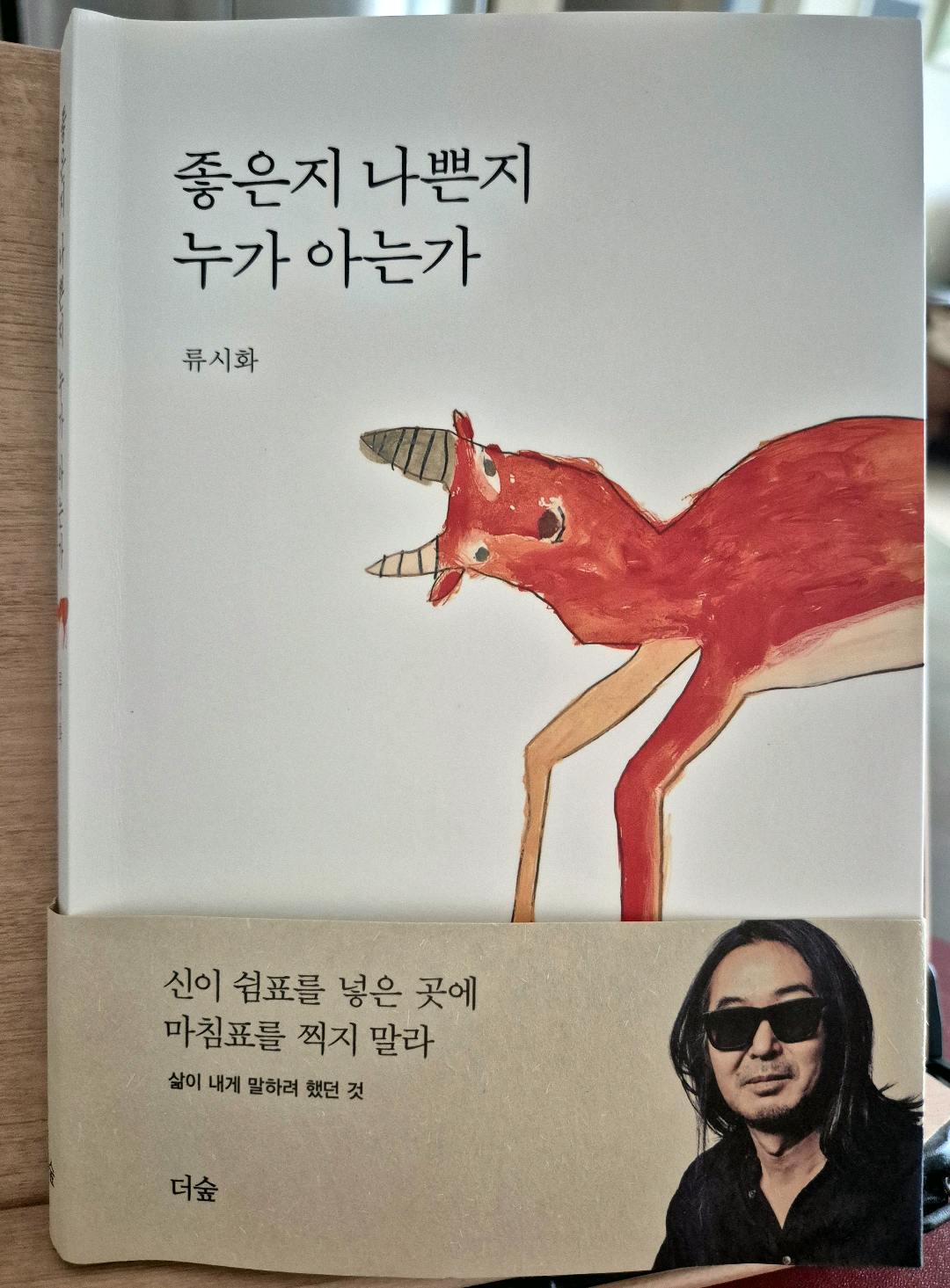 좋은지 나쁜지 누가 아는가 첨부 이미지